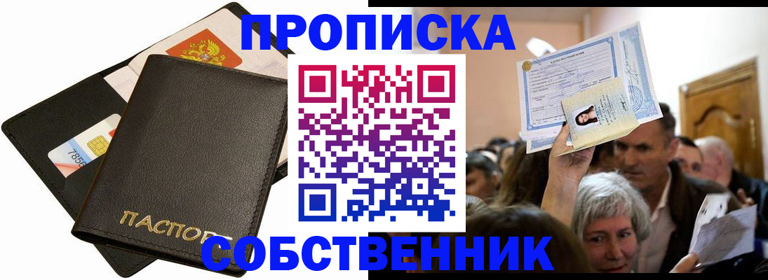 временная регистрация собственник в Далматово