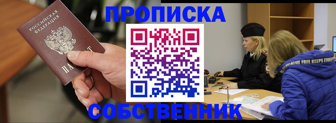 прописка в Далматово