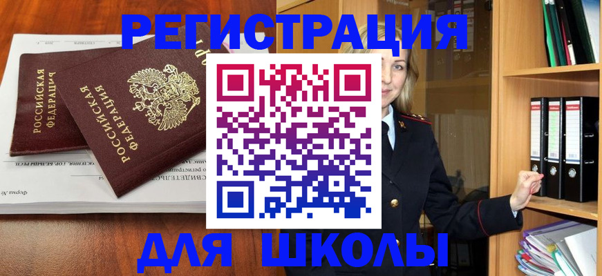 прописка для работы в Далматово