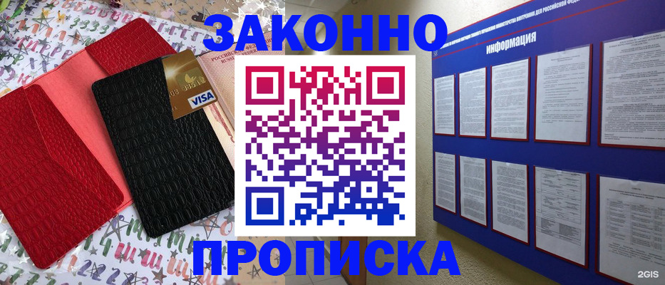прописка законно в Далматово