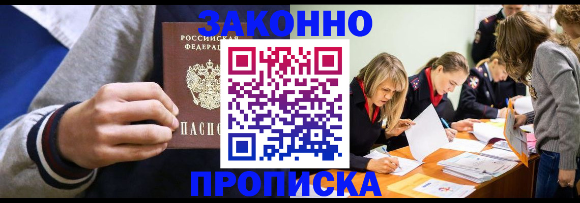 прописка законно в Далматово